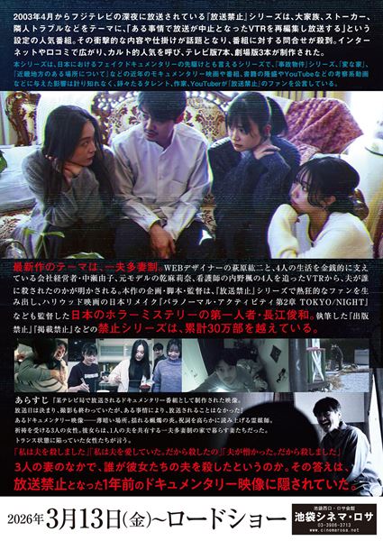 (C)「放送禁止 ぼくの3人の妻」製作委員会