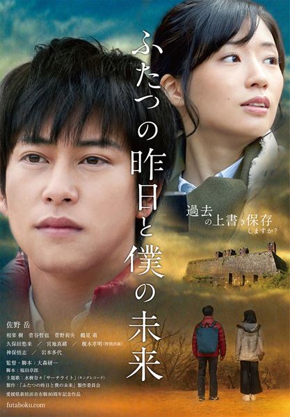 (C)2018  映画「ふたつの昨日と僕の未来」製作委員会