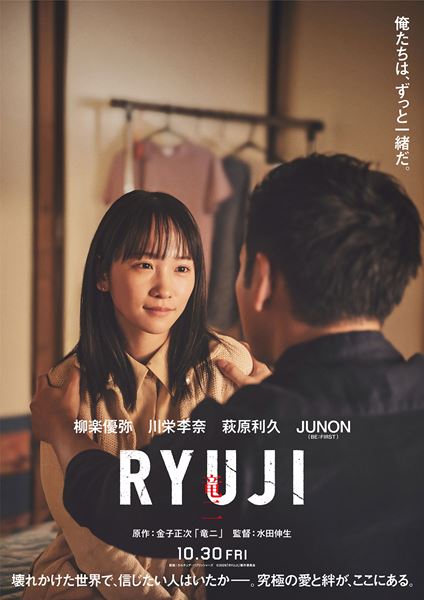 (C)2026「RYUJI」製作委員会