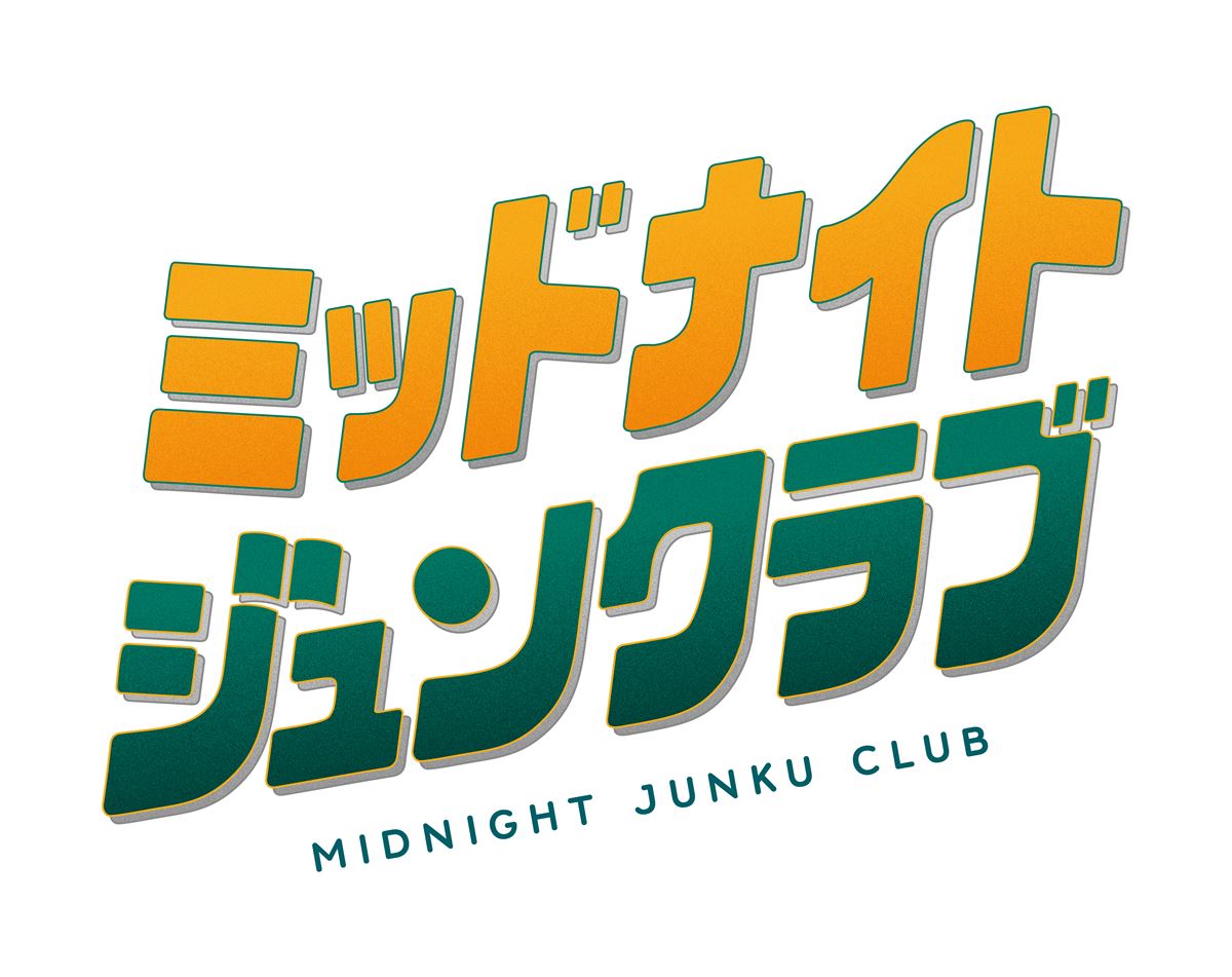 ミッドナイトジュンクラブ | チケットぴあ[チケット購入・予約]