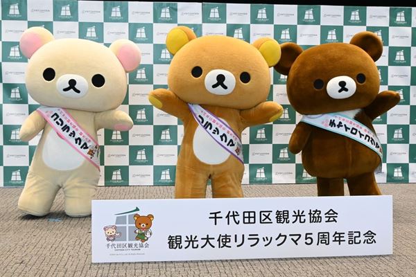リラックマ】スタンプを重ねると驚きの可愛さに！ 期間限定の千代田区