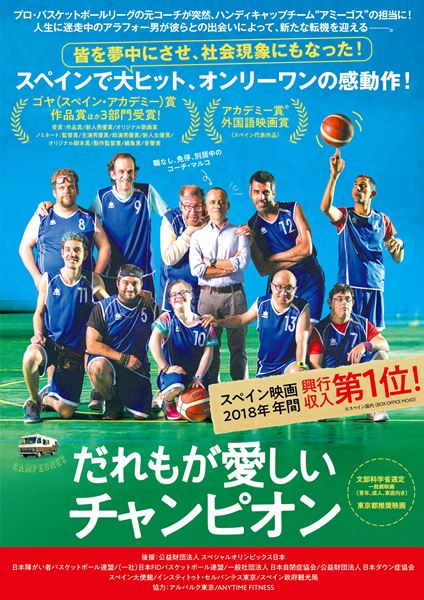 (C)Rey de Babia AIE, Peliculas Pendelton SA, Morena Films SL, Telefonica Audiovisual Digital SLU, RTVE