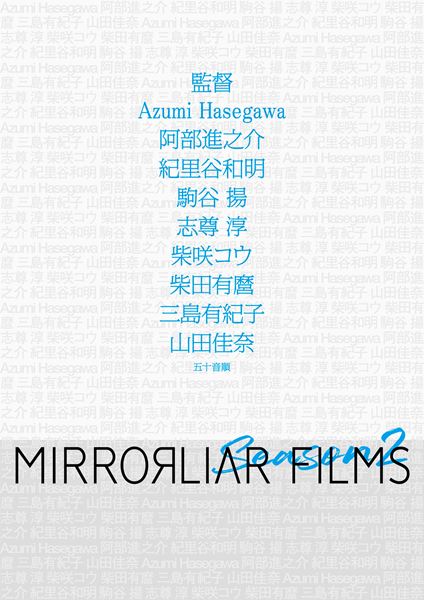 (C)2021 MIRRORLIAR FILMS PROJECT