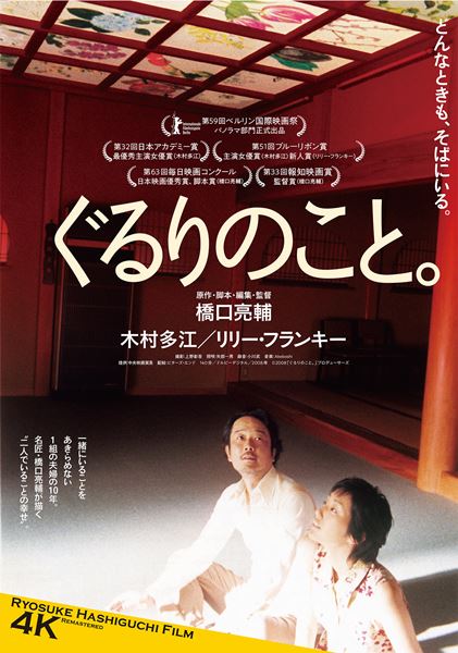 (C)2008 『ぐるりのこと。』プロデューサーズ