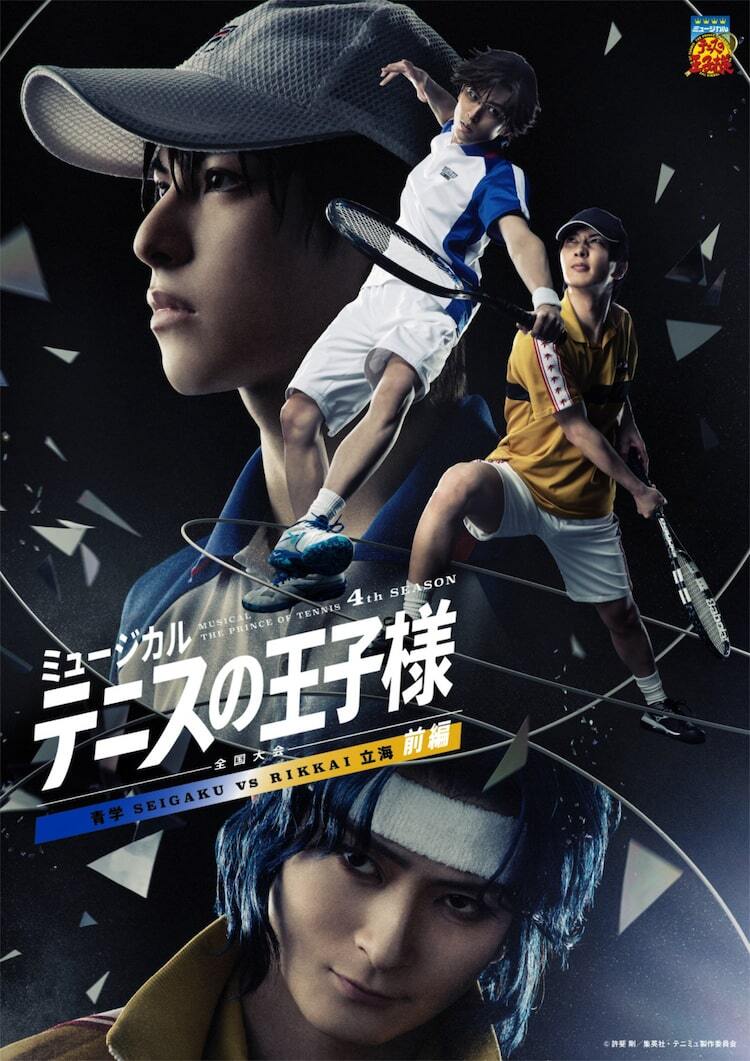 テニミュ4th「全国大会 青学vs立海 前編」キャストや日程発表、7月から テニミュ4th「全国大会 青学vs立海 前編」キャストや日程発表、7月から