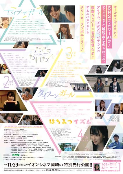 (C)2020映画「おかざき恋愛四鏡」製作委員会