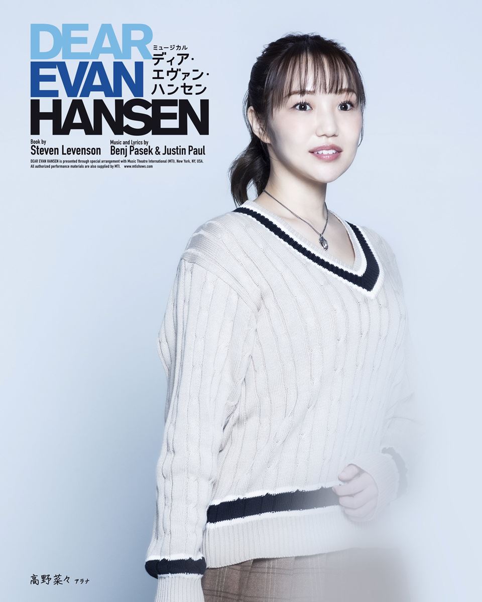 アラナ役：高野菜々（Wキャスト）