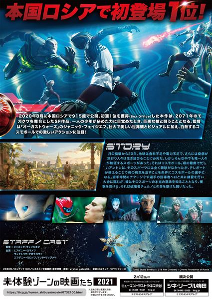 (C) 2020 Studio Bonanza / CTB Film Company / Cinema Foundation of Russia