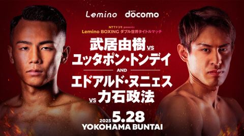 7/23 ボクシング 世界ダブルタイトルマッチ NTTドコモ presents Lemino BOXING ダブル世界タイトルマッチ