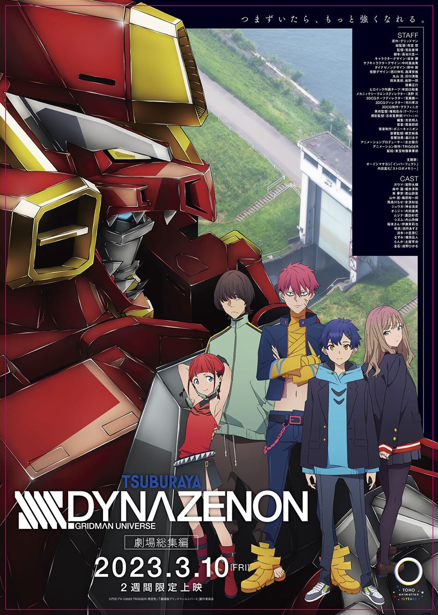 (C)円谷プロ (C)2023 TRIGGER・雨宮哲/「劇場版グリッドマンユニバース」製作委員会
