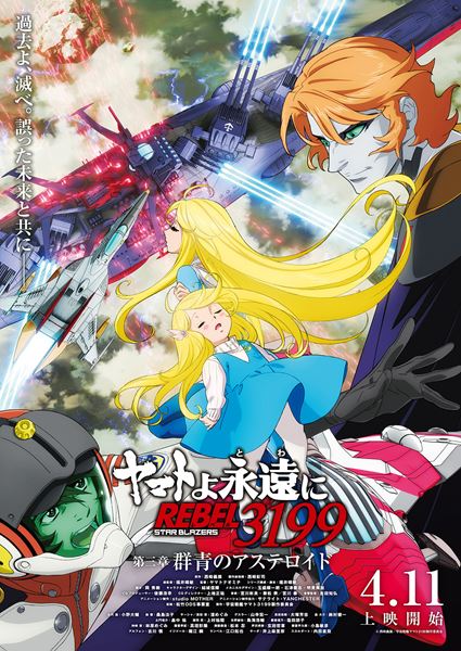 (C)西崎義展/宇宙戦艦ヤマト3199製作委員会