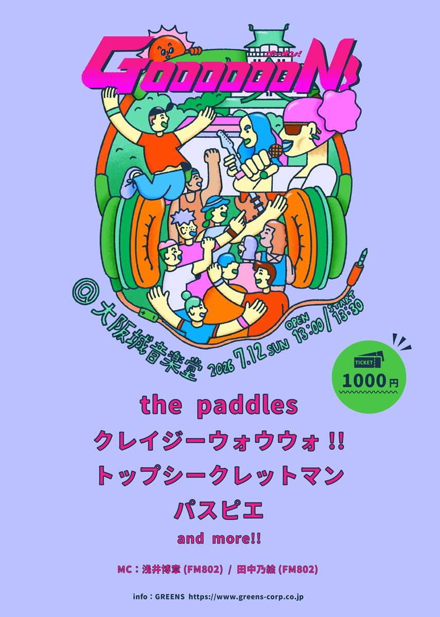 オムニバスライブ『GOOOOOON!』今年も開催決定！ the paddles