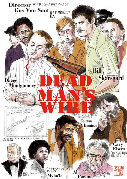 ガス・ヴァン・サント監督のアメリカンニューシネマへの憧れが伝わる『デッドマンズ・ワイヤー』