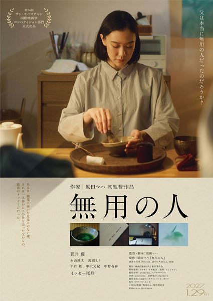 (C)2026 映画「無用の人」製作委員会