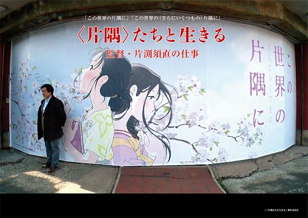 (C)「片隅たちと生きる」製作委員会