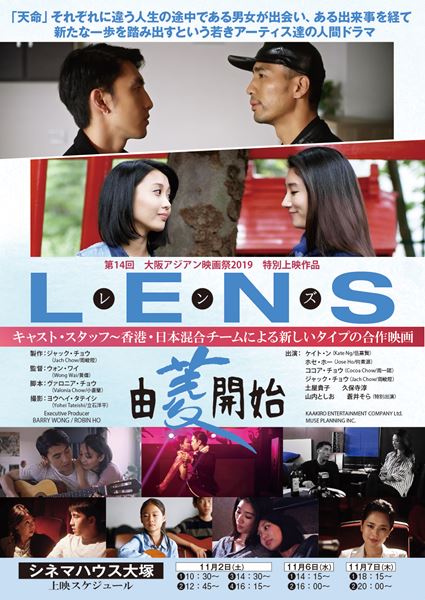(C)2018「LENS」製作委員会