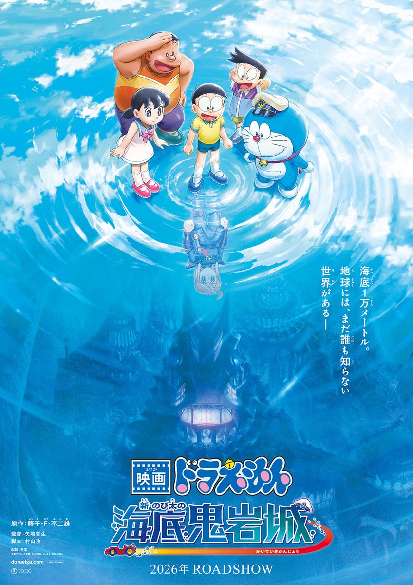 (C)藤子プロ・小学館・テレビ朝日・シンエイ・ADK 2026　