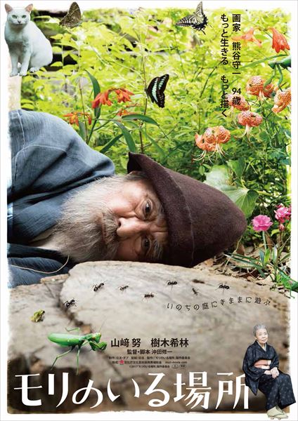 (C)2018「モリのいる場所」製作委員会