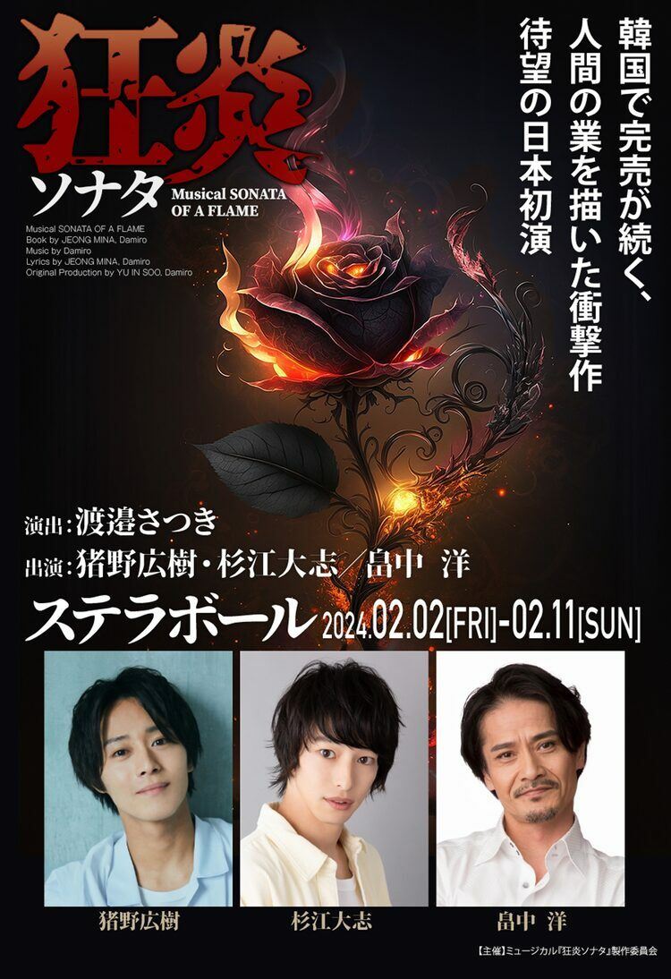 韓国 ミュージカル 狂炎ソナタ 2023年版OST 韓国 ミュージカル 狂炎ソナタ 2023年版OST CD