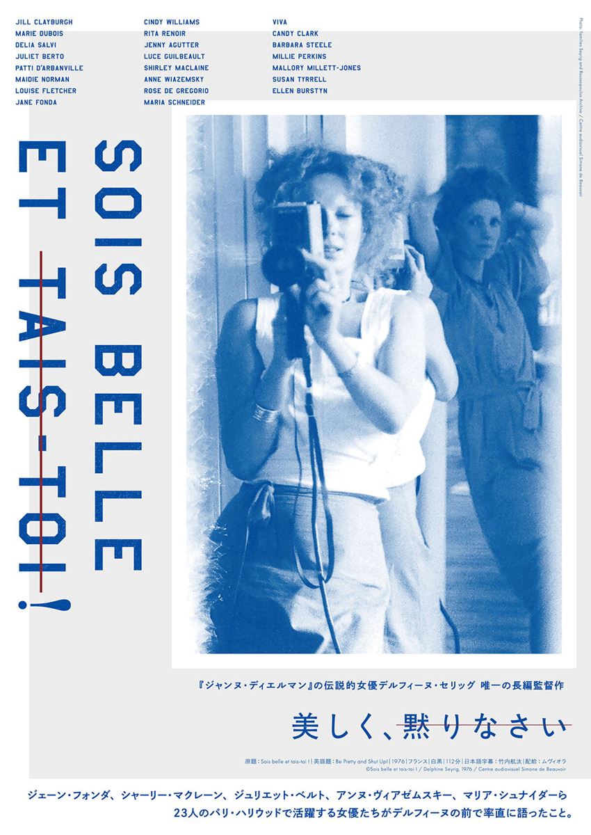(C)Sois belle et tais-toi ! / Delphine Seyrig, 1976 / Centre audiovisuel Simone de Beauvoir