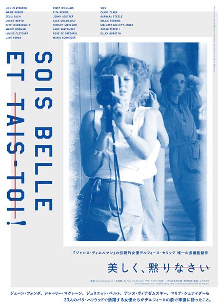 (C)Sois belle et tais-toi ! / Delphine Seyrig, 1976 / Centre audiovisuel Simone de Beauvoir