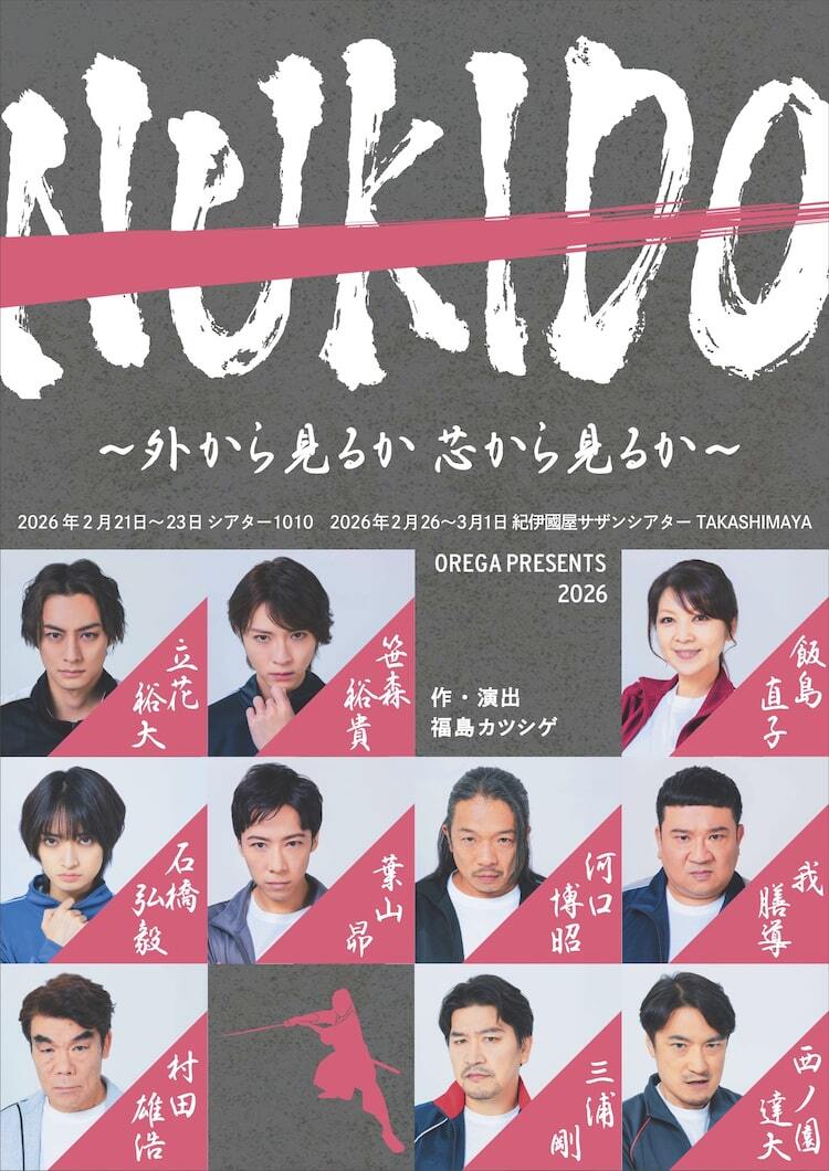 浅草チャンバラ・メリーゴーランド」をスケールアップ、「NUKIDO」に