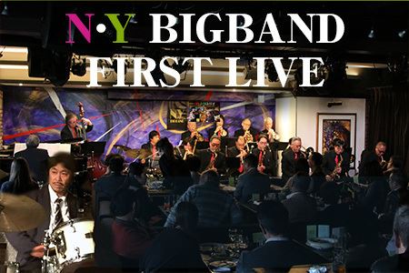 N・Y BIGBAND FIRST LIVE