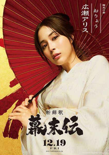 (C)2025 映画「新解釈・幕末伝」製作委員会