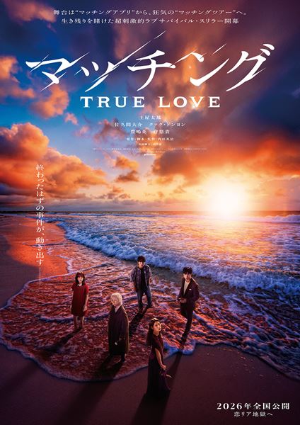 (C)2026『マッチング TL』製作委員会
