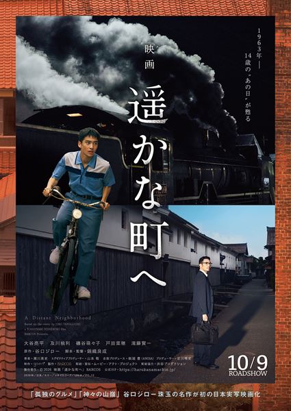 (C)2026 映画「遥かな町へ」BARCOS