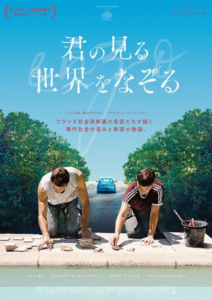 (C)Les Films de Pierre / Lucky Red / Page 114 / Les Films du Fleuve / France 3 Cinema / AMI, Alexandre Mattiussi