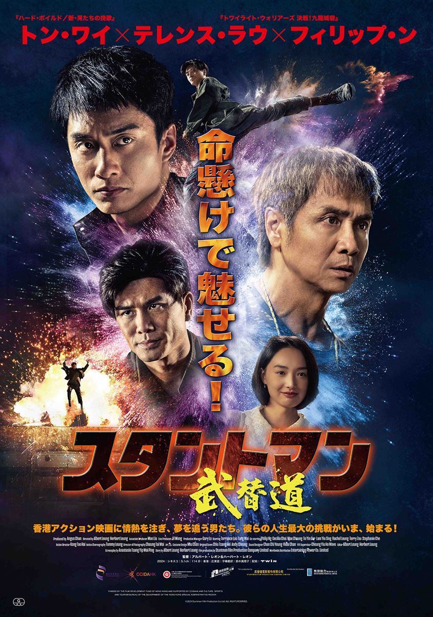 (C)2024 Stuntman Film Production Co. Ltd. ALL RIGHTS RESERVED.