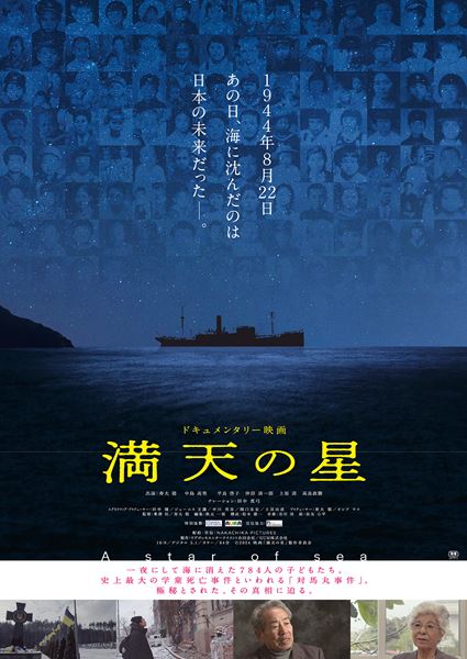 (C)2024 映画「満天の星」製作委員会