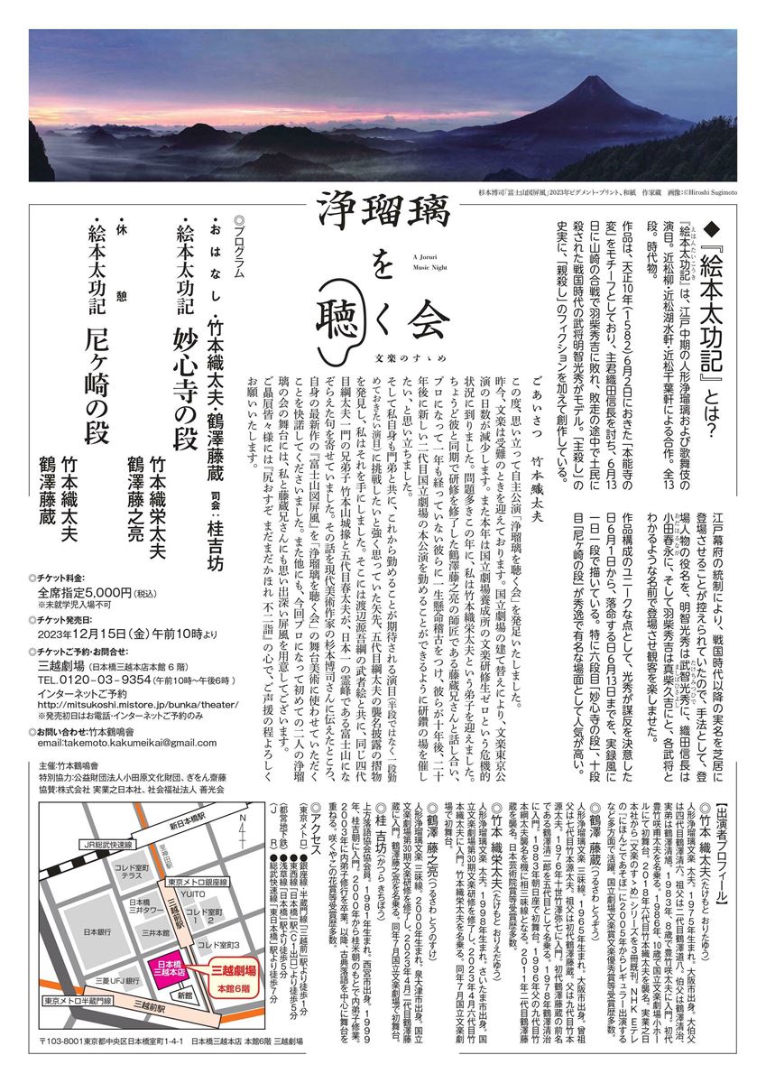 浄瑠璃を聴く会