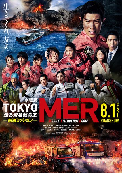 (C)2025劇場版『TOKYO MER』製作委員会