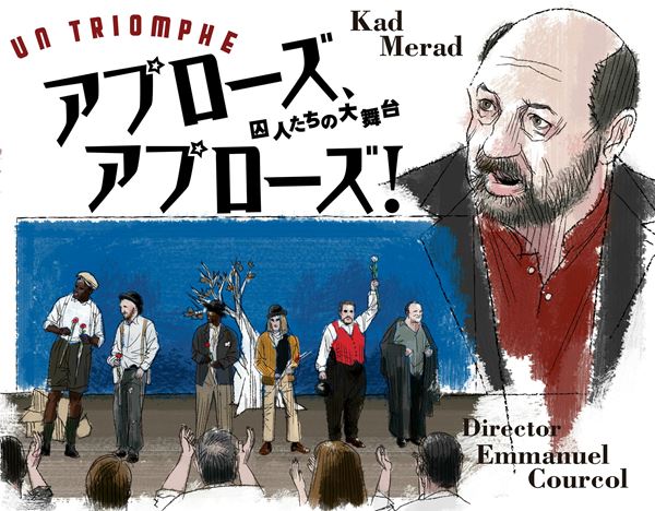 おとな向け映画ガイド アプローズ アプローズ 囚人たちの大舞台 演じるのは不条理劇 ゴドーを待ちながら ぴあ映画