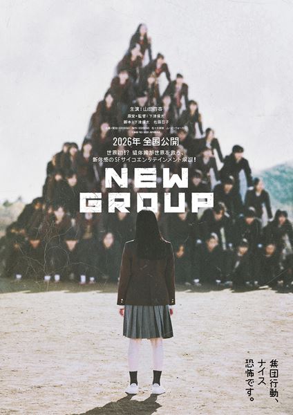 (C)2026「NEW GROUP」製作委員会