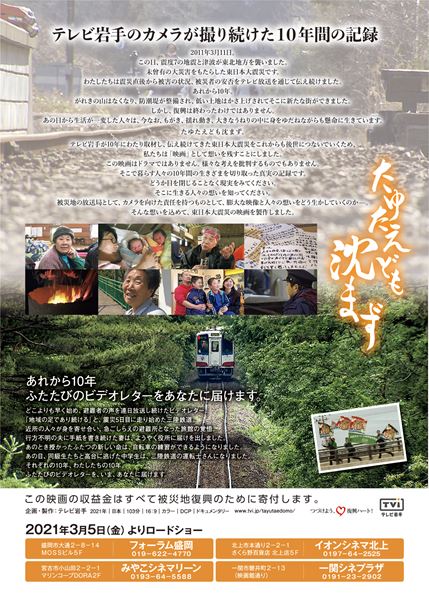 (C)2021 テレビ岩手