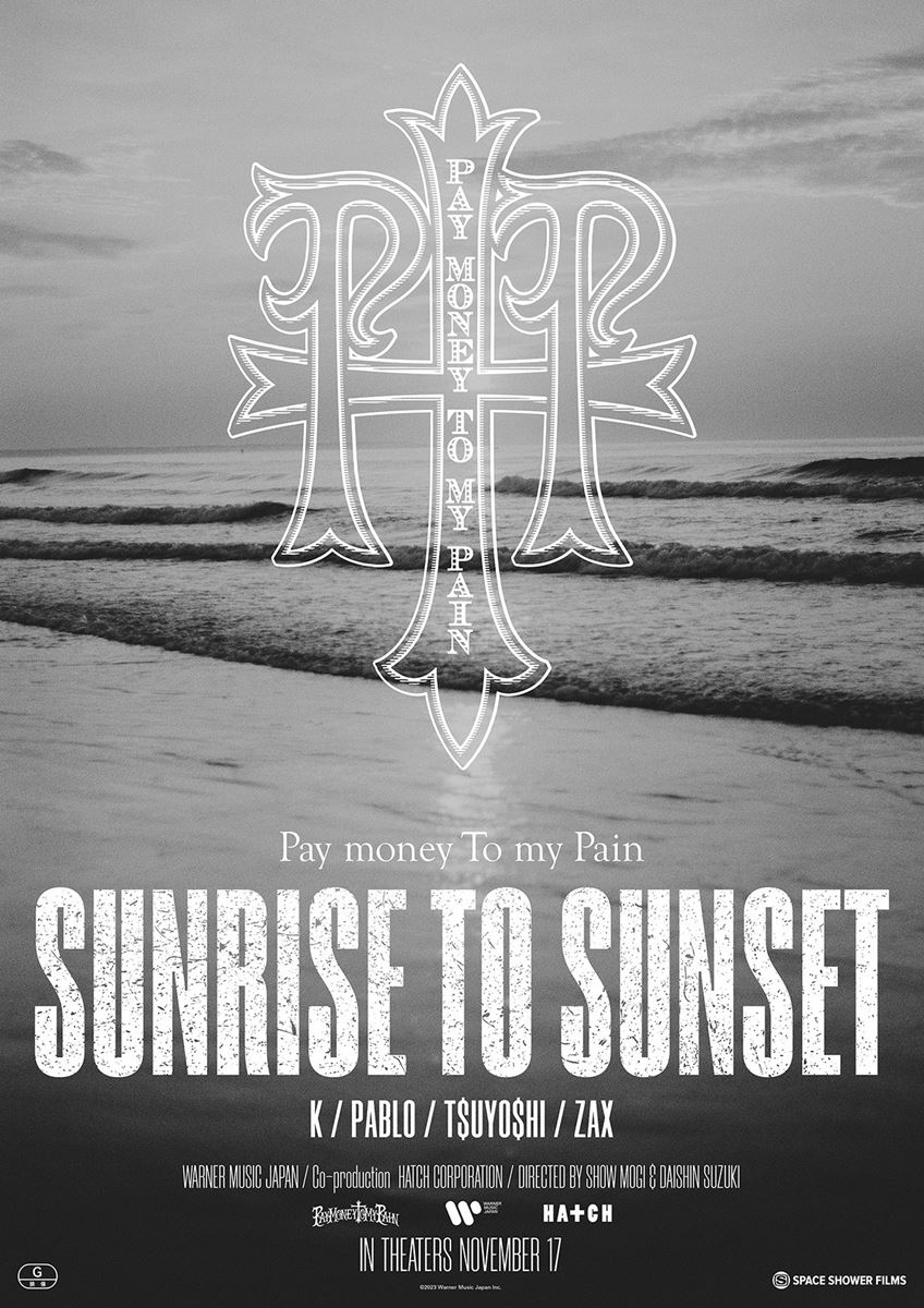 プレゼント】『SUNRISE TO SUNSET』劇場鑑賞券 5組10名様！ - ぴあ映画