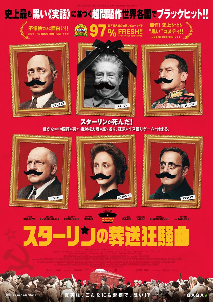 (C)2017 MITICO - MAIN JOURNEY - GAUMONT - FRANCE 3 CINEMA - AFPI - PANACHE - PRODUCTIONS - LA CIE CINEMATOGRAPHIQUE - DEATH OF STALIN THE FILM LTD