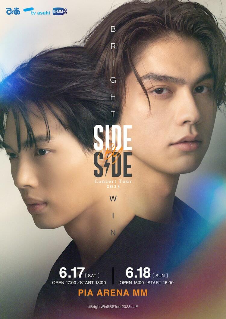 BrightWinのコンサート「Side by Side」日本公演が開催決定 - ぴあ映画