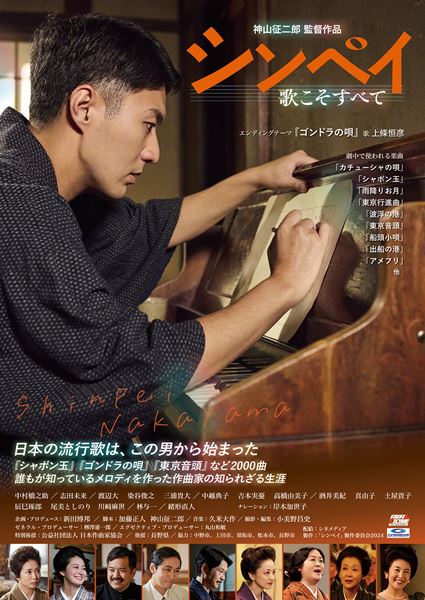 (C)「シンペイ」製作委員会 2024