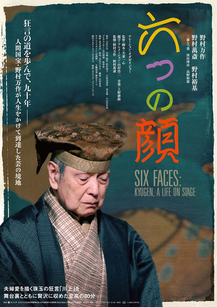 (C)2025 万作の会