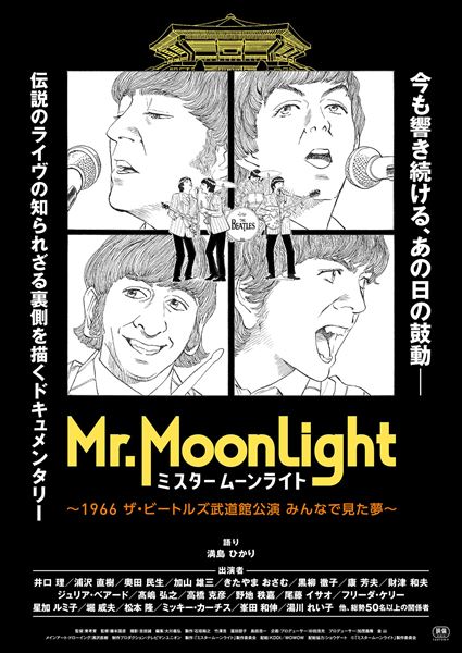 (C)「ミスタームーンライト」製作委員会