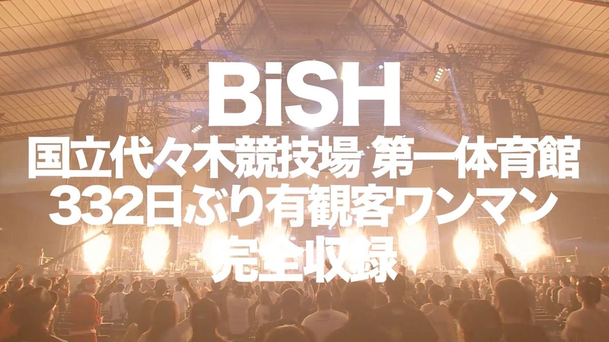 BiSH ライブBlu-ray&DVD『REBOOT BiSH』特報動画より