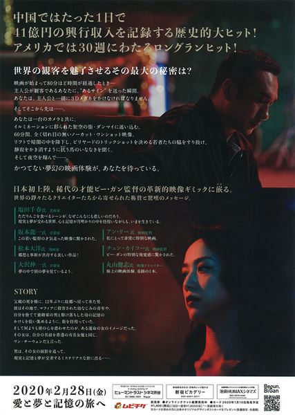 (C)2018 Dangmai Films Co., LTD, Zhejiang Huace Film & TV Co., LTD - Wild Bunch / ReallyLikeFilms