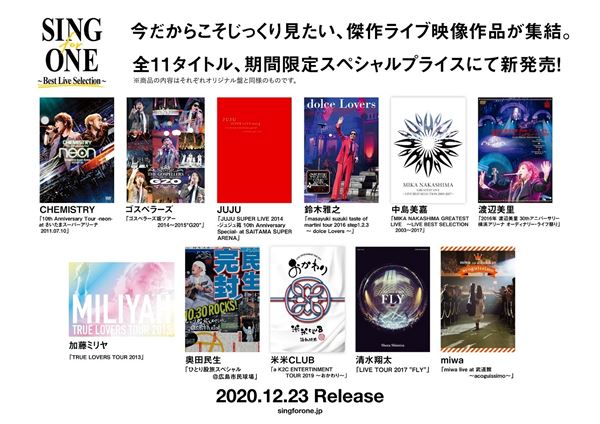 豪華アーティストが集結のライブコレクション「SING for ONE」 第2弾