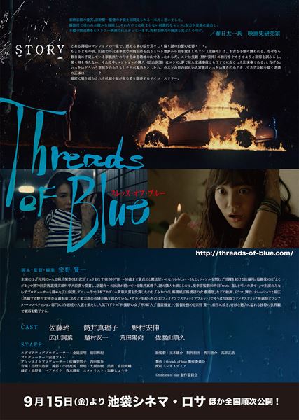 (C)2022threads of blue製作委員会