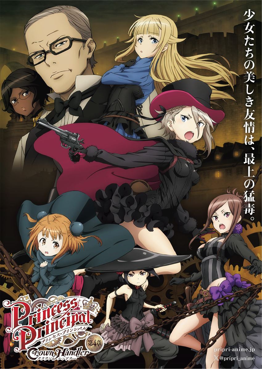 (C)Princess Principal Film Project