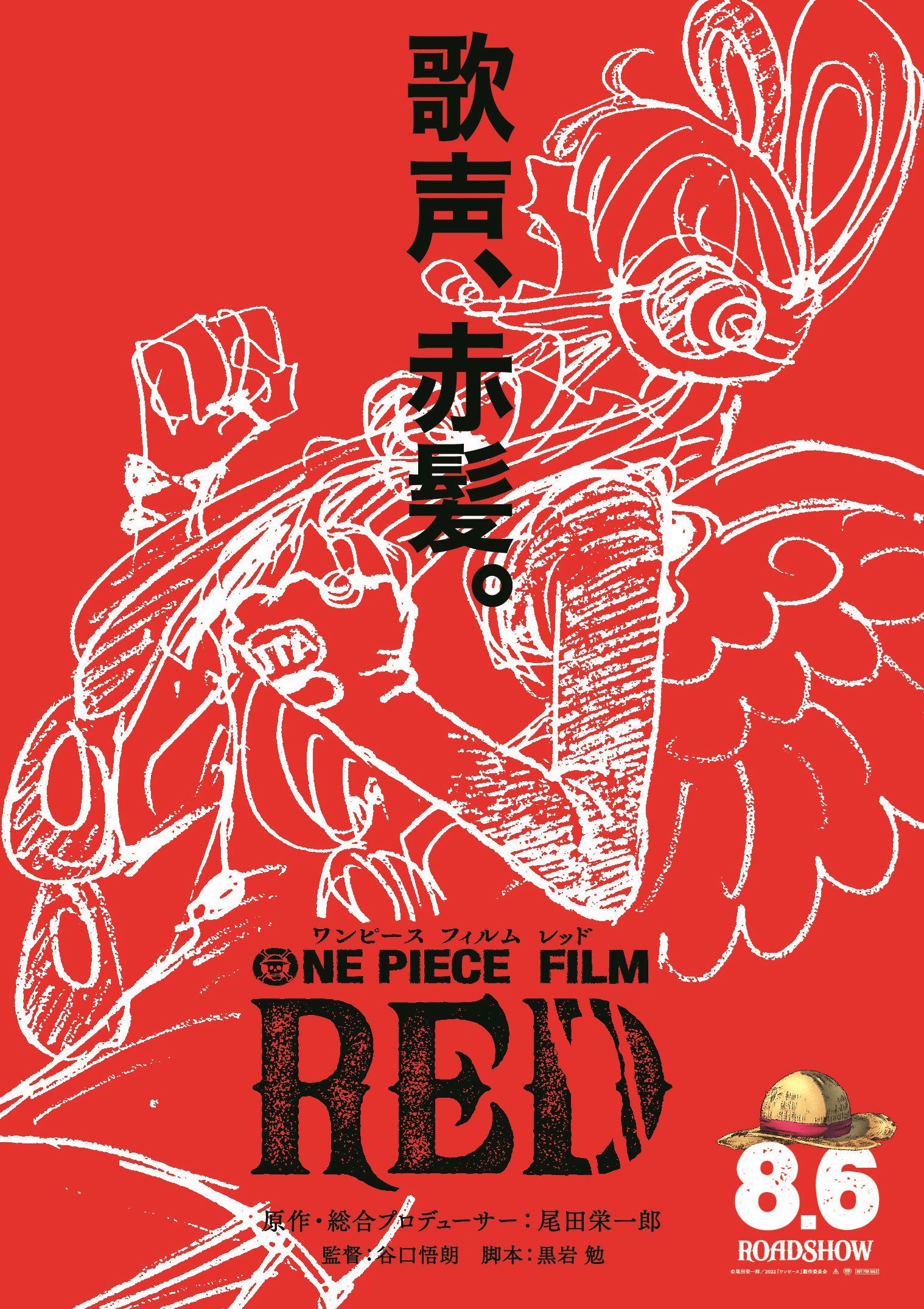 Onepiece Film Red が22年8月に公開決定 物語のカギは 歌声 と 赤髪 マピオンニュース